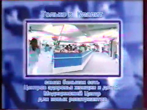 staroetv.su / Рекламный блок (РТР, май 2001)