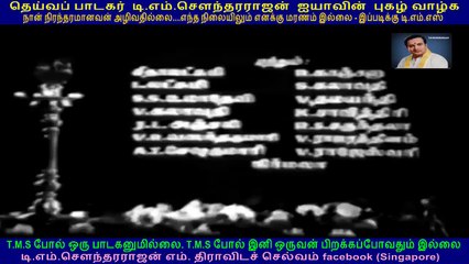 Uthami Petra Rathinam  1960