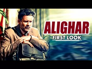 Aligarh FIRST LOOK | Manoj Bajpayee As A Homosexual Professor