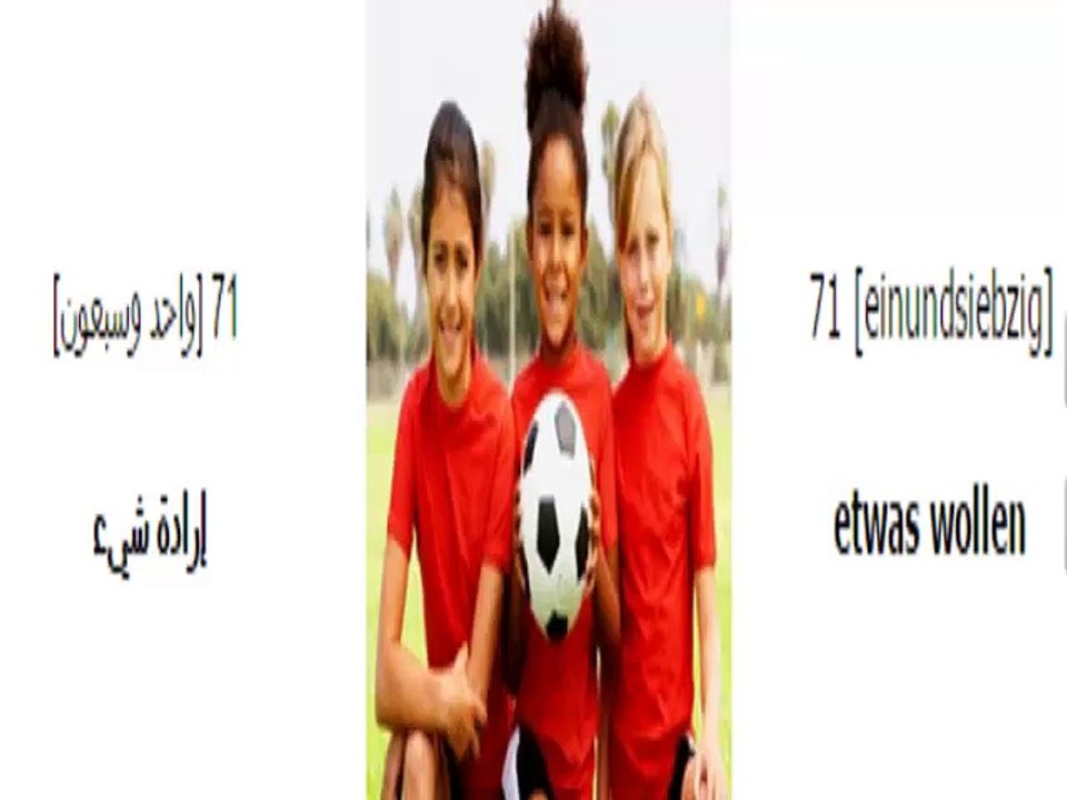 71 etwas wollen إرادة شئ