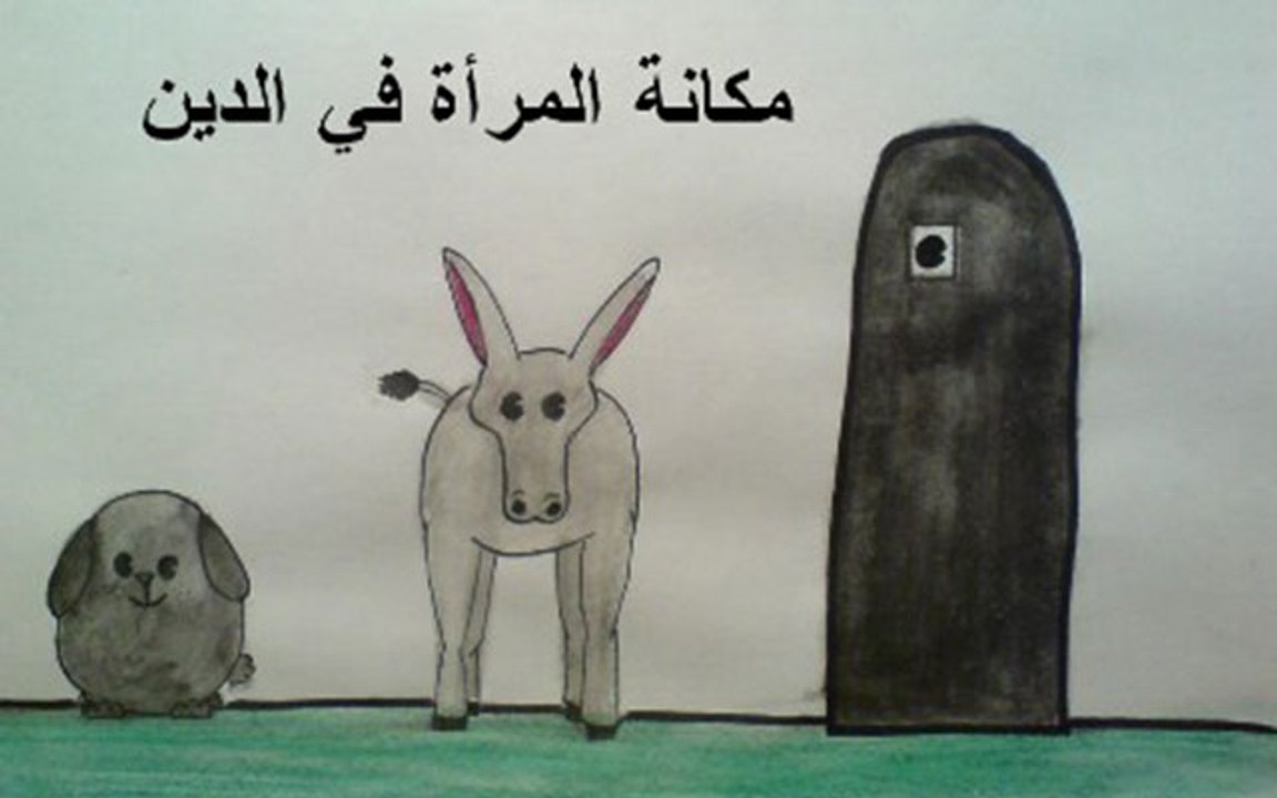 مكانة المرأة في الإسلام 1