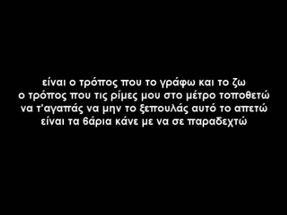 6aria - Arrwsthmeno (stixoi)