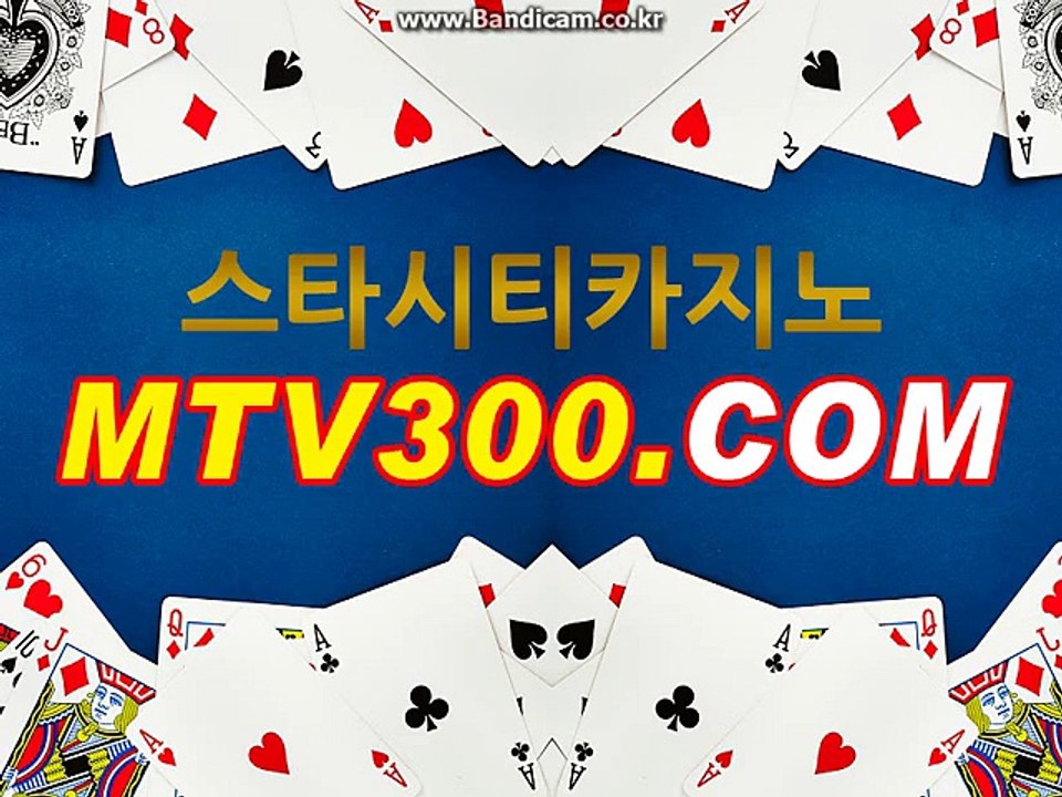 [라이브/온라인/생방송]【ＭＴＶ３００。ＣＯＭ】[카지노/바카라]사이트주소  온라인카지노 4