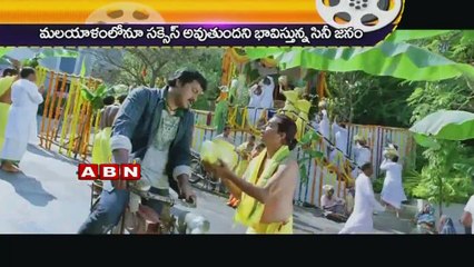 Maryada Ramanna remake in Malayalam (04 - 03 - 2015)