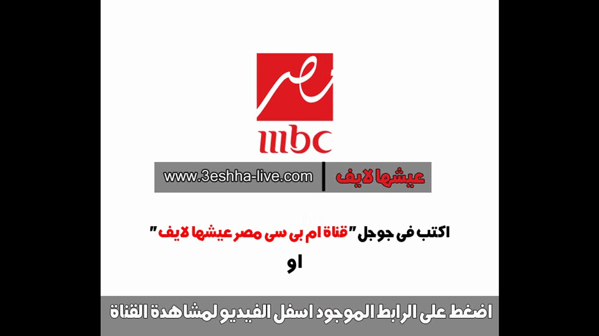 قناة ام بى سى مصر بث مباشر Mbc Masr Live Online Video Dailymotion