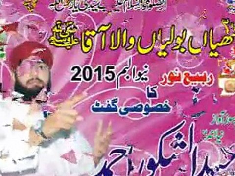 SONA AA GYA .ALBUM NAAT 2015 ABDUL SHAKOOR QADRI