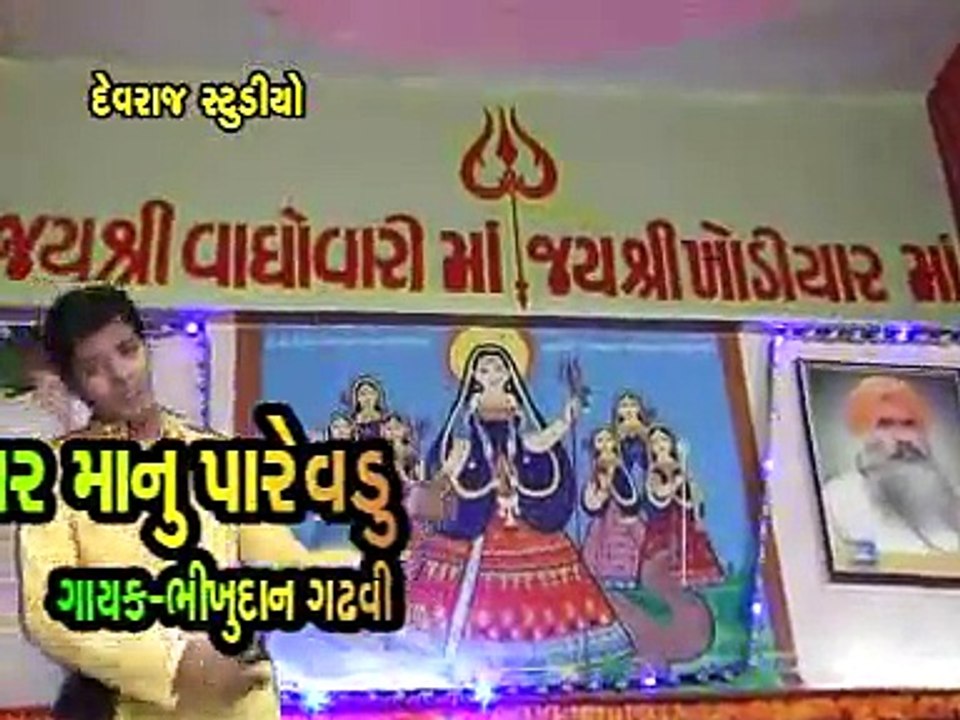 Khodiyar Manu Parevadu | New Gujarati Devotional Song |2015
