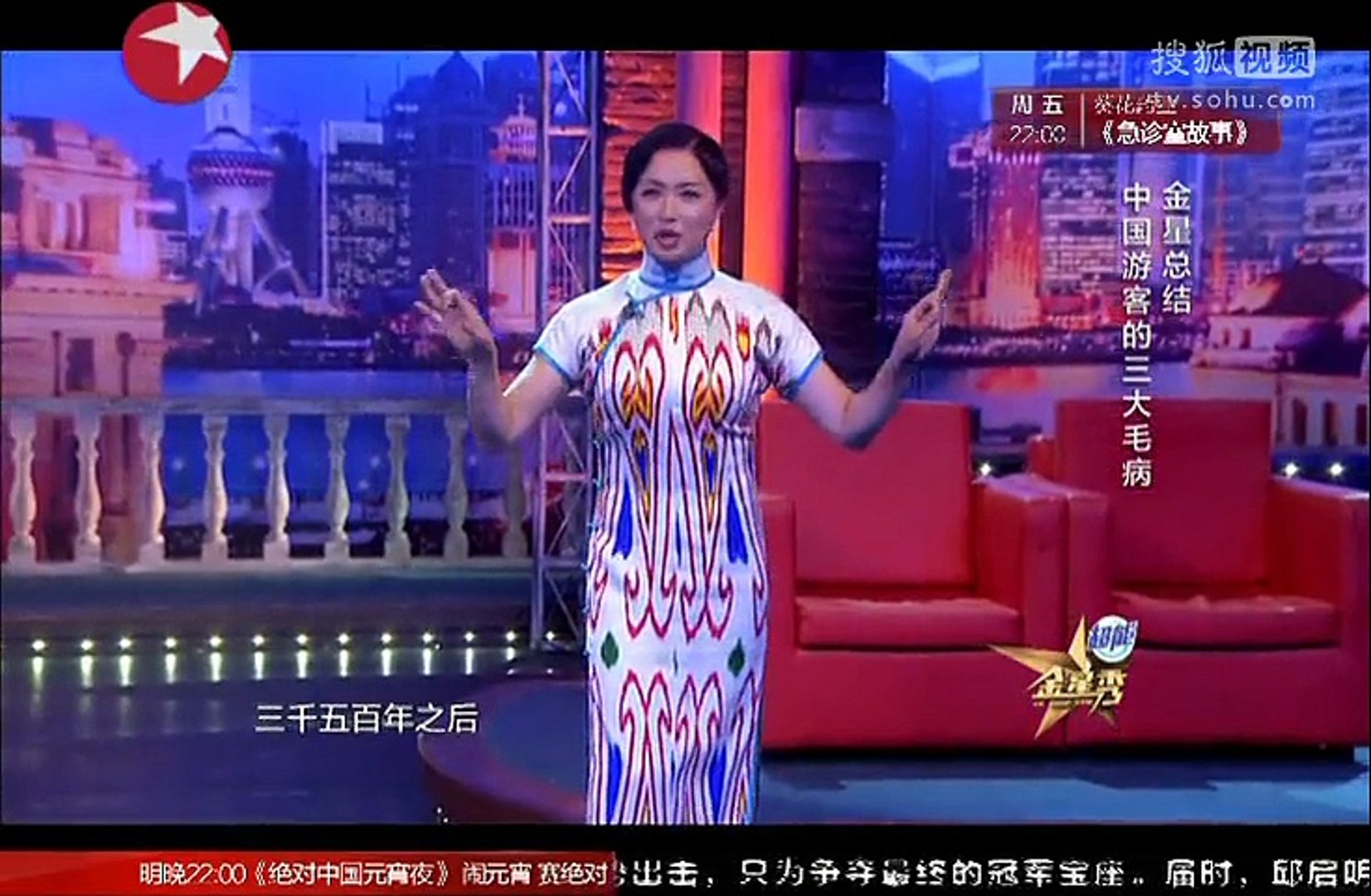 金星脱口秀 金星总结中国游客的三大毛病 高清版 影片dailymotion