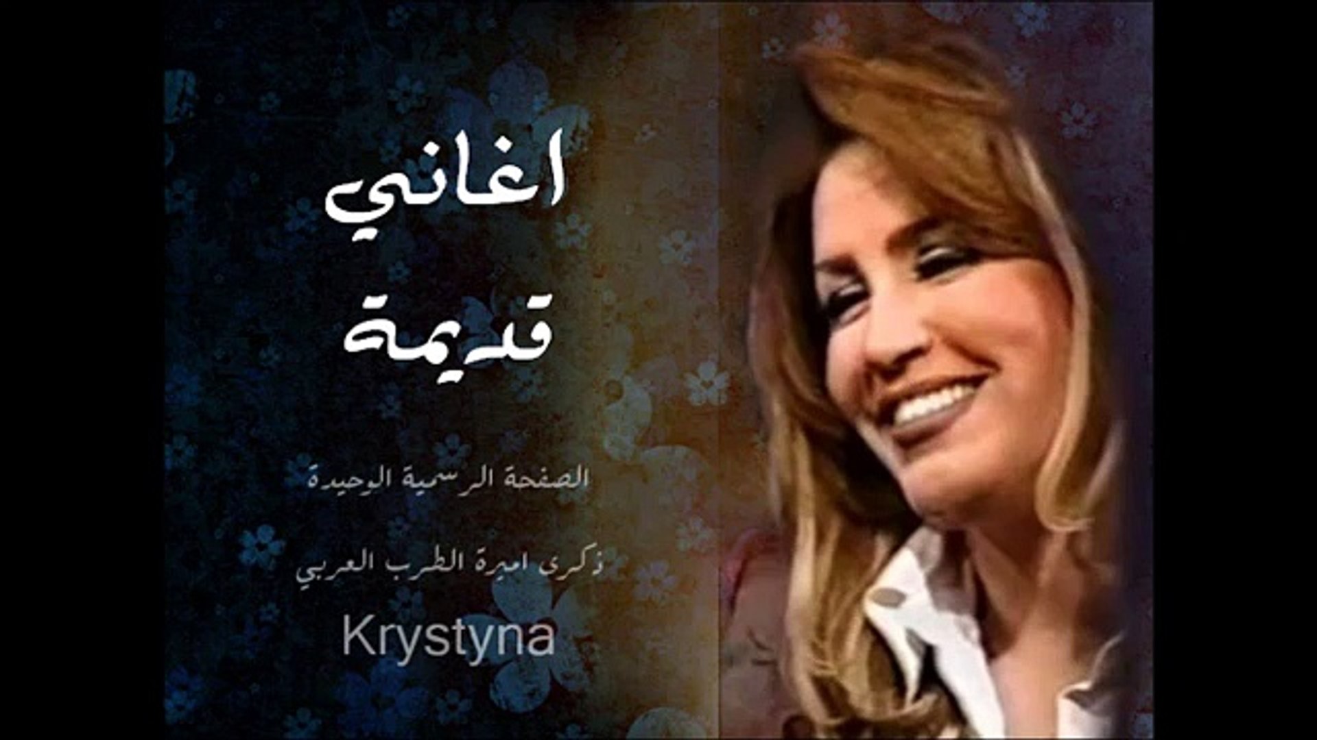 ⁣‫ذكرى محمد اغاني قديمة لايف‬‎