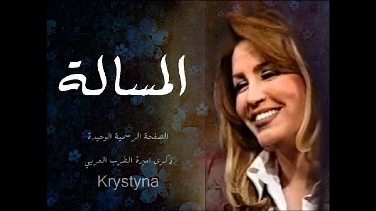 ‫ذكرى محمد المسالة لايف ‬‎