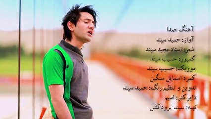 Hameed Sepand - Sada