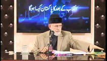 Inqilab Kay Baad Ka Pakistan Kaisa Hoga? by Dr Tahir-ul-Qadri (Vol-4) VCD # 2114 - 2014-07-22
