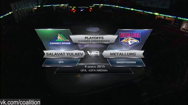 04.03.15. «Салават Юлаев» – «Металлург» (Мг) 4:6 (в серии 1:3)