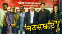 Nana Patekar on Natasamrat - Press Conference - Part 1 - Mahesh Manjrekar's Upcoming Marathi Movie
