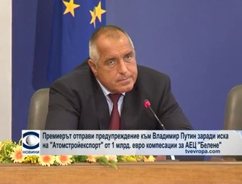 Борисов втвърди тона срещу Русия и заплаши Путин с неприятно посещение на 9 ноември 2012gБорисов укрепить тонн против России, и угрожал Путин с неприятным визитом 9 ноября
