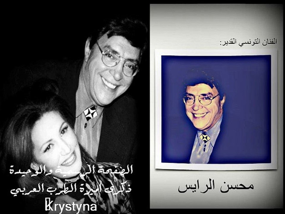 ذكرى محمد في ذكرها 11 الفنان التونسي القدير  محسن الرايس يبعث برسالة صوتية لذكرى