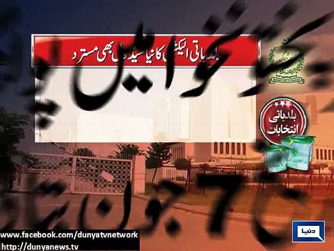 Dunya News - SC rejects revised schedule of local bodies election