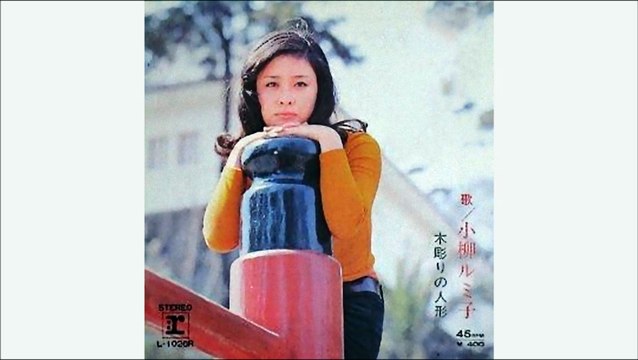 木彫りの人形　小柳ルミ子