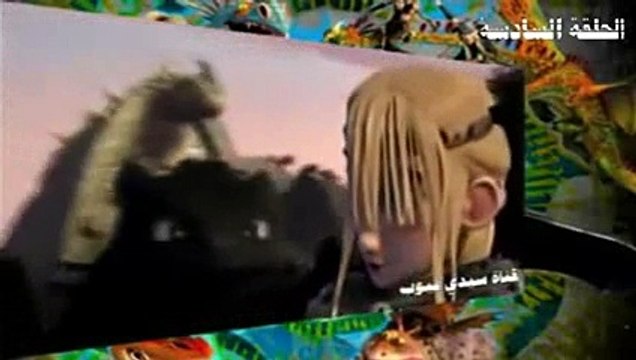 تنانين حماة قرية بيرك على كرتون نتورك بالعربية 2015 الموسم الثاني HD