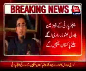 People's Party Chairman Bilawal Bhutto will arrive Pakistan next week