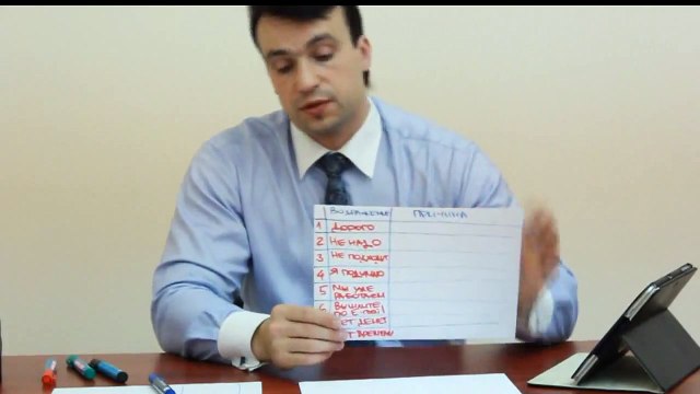 Работа с возражениями. Почему возникают возражения