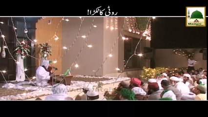 Short Clip - Roti ka Tukra - Haji Abdul Habib Attari