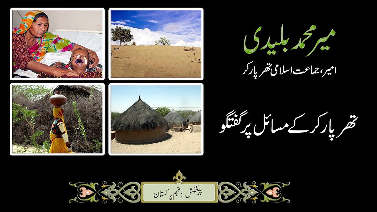 Tharparkar -  Education is the need of the day.