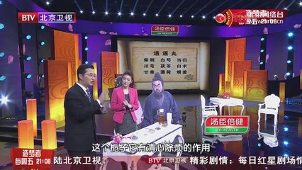 20150304 养生堂 2015-03-04