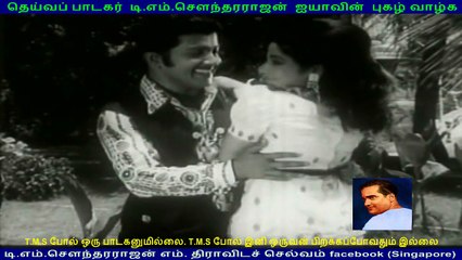 Padhaboojai  1974   (TMS Legend)