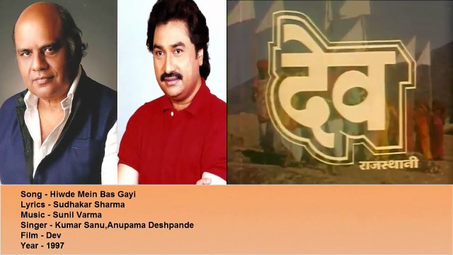 Sudhakar Sharma - Song - Hiwde Mein Bas Gayi - Singer - Kumar Sanu,Anupama Deshpande