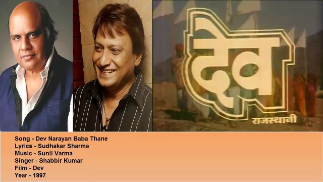 Sudhakar Sharma - Song - Dev Narayan Baba Thane - Singer - Shabbir Kumar