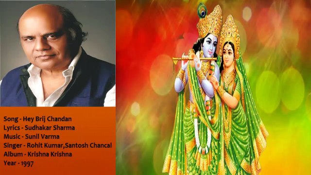 Sudhakar Sharma - Song - Hey Brij Chandan - Singer - Rohit Kumar,Santosh Chancal