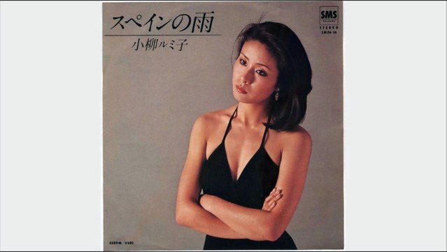 スペインの雨　小柳ルミ子