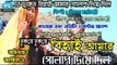 Purulia Bangla Songs 2015 Hits Video - Title Songs - Behai Amar Golap diye Dilo
