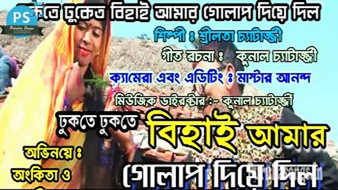 Purulia Bangla Songs 2015 Hits Video - Title Songs - Behai Amar Golap diye Dilo