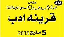 Ubqari Dars Qareena Adab 5 March 2015 Hakeem Tariq Mehmood Chughati