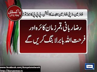 Dunya News - PPP starts lobbying for Senate Chairman, Deputy Chairman elections