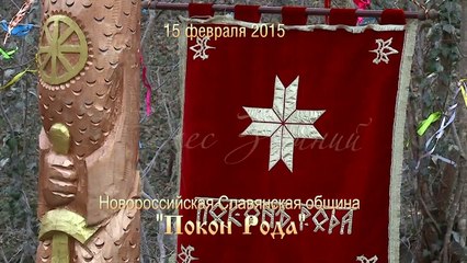 Велес Зимний - праздник языческой Руси