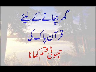 Ghar Bachane Ke Liye Quran Pak Ki Jhooti Qasam Khana