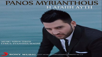 Πάνος Μυριάνθους - Η Αγάπη Αυτή