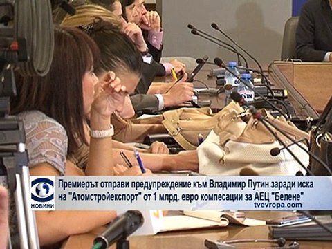 Борисов втвърди тона срещу Русия и заплаши Путин с неприятно посещение на 9 ноември 2012g