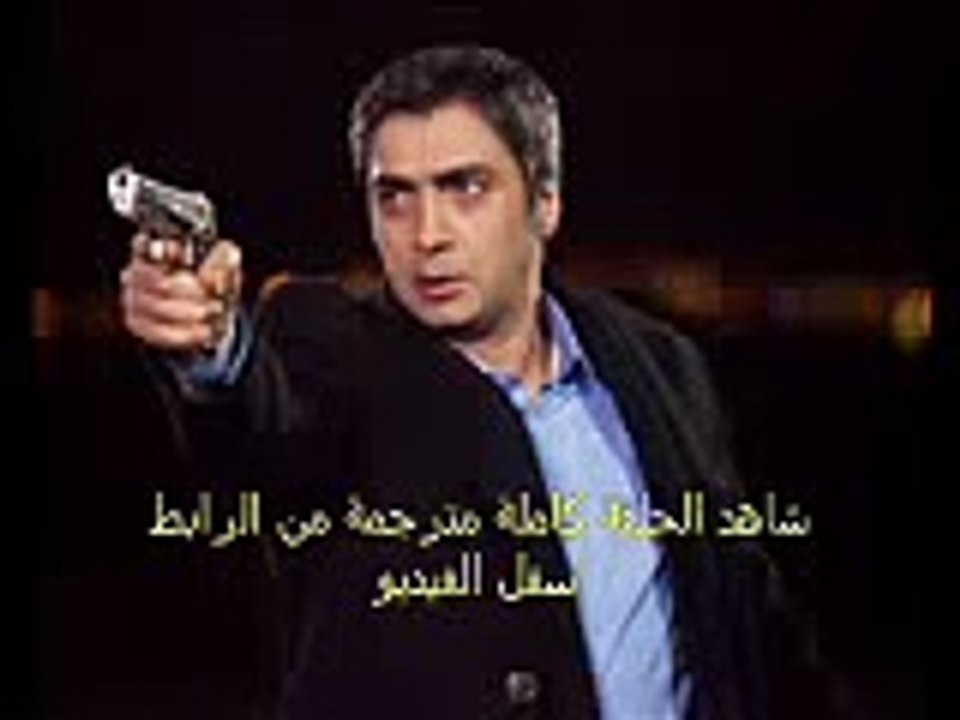 مشاهدة مسلسل وادي الذئاب مسلسل وادي الذئاب الحل...