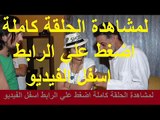 مشاهدة مسلسل وادي الذئاب مسلسل وادي الذئاب الحلقة 40