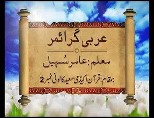 Arabic Grammar - Basic Level - Lecture64 _ Khaddam-ul-Quran