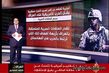 العراق .. كشف المستور