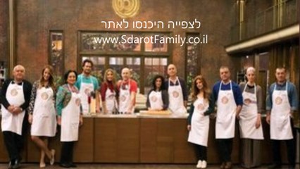 מאסטר שף VIP - עונה 1 פרק 8