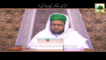 Kia Hum Bhi Aisa Sochtay Hen? - Hum Kisi Ke Ghar Kese Jayen?? - Aik Behatreen Jawab