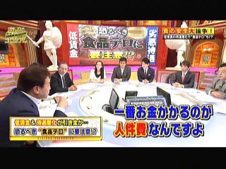 激論！コロシアム、３月７日2015「食品の安全問題」