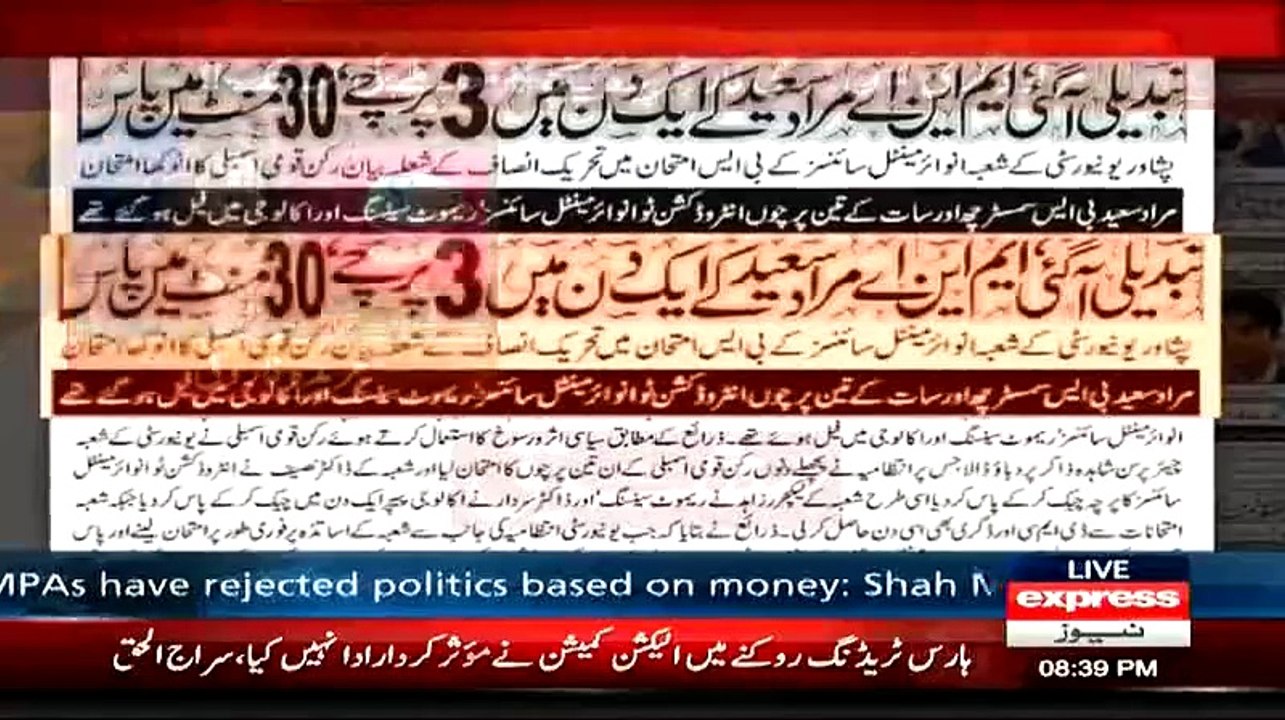 Murad Saeed Has Fake Degree Gharida Farooqi Showing Prove - Tabdeeli Agaye Hai Yaroo???