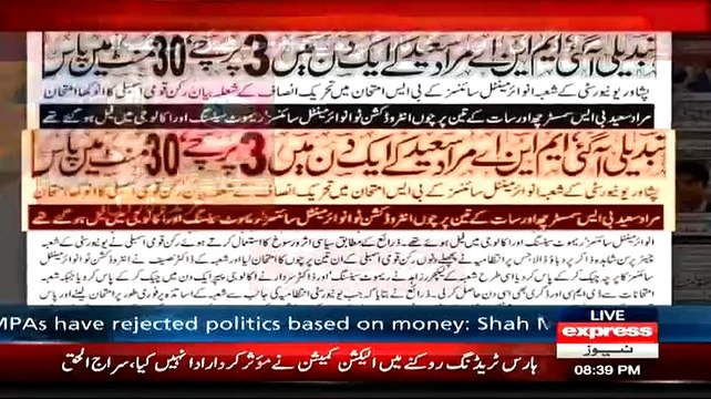 Murad Saeed Has Fake Degree Gharida Farooqi Showing Prove - Tabdeeli Agaye Hai Yaroo???